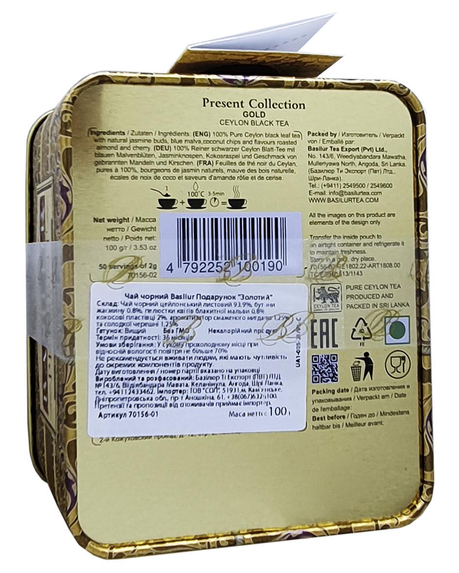 Чай чорний цейлонський Basilur Подарунок Золотий 100 г (56563) - фото 3 Чай чорний цейлонський Basilur Подарунок Золотий 100 г (56563) - фото 3