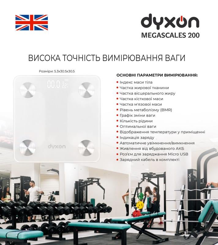 Смарт-весы DYXON MEGASCALES 200 со встроенным аккумулятором White - фото 2