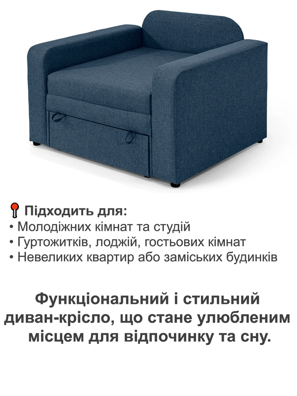 Диван-крісло Томас-80 110х97 см джинс (28118954) - фото 4 Диван-крісло Томас-80 110х97 см джинс (28118954) - фото 4