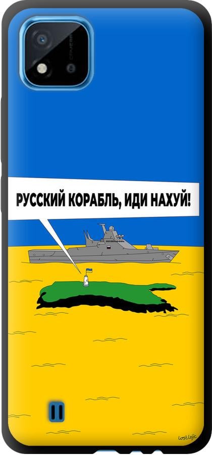 Чехол на Realme C11 2021 Русский военный корабль иди на v5 (5237b-2485-42517)