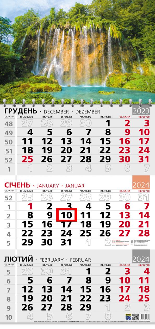 Календар на 2024 рік Офісний 3 Відтінки водних мрій (ОФІС3-12 2024)