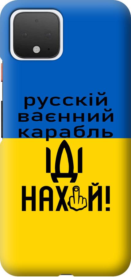 Чехол на Google Pixel 4 Русский военный корабль иди на (5216t-1755-42517)