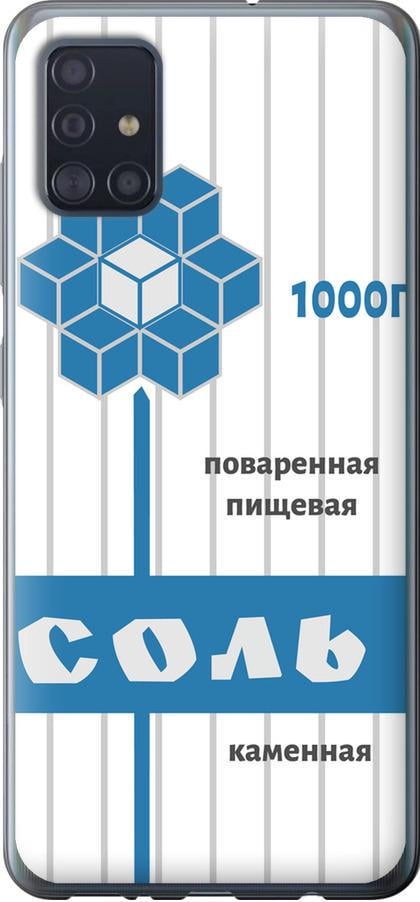 Чехол на Samsung Galaxy A51 2020 A515F Соль (4855u-1827-42517)