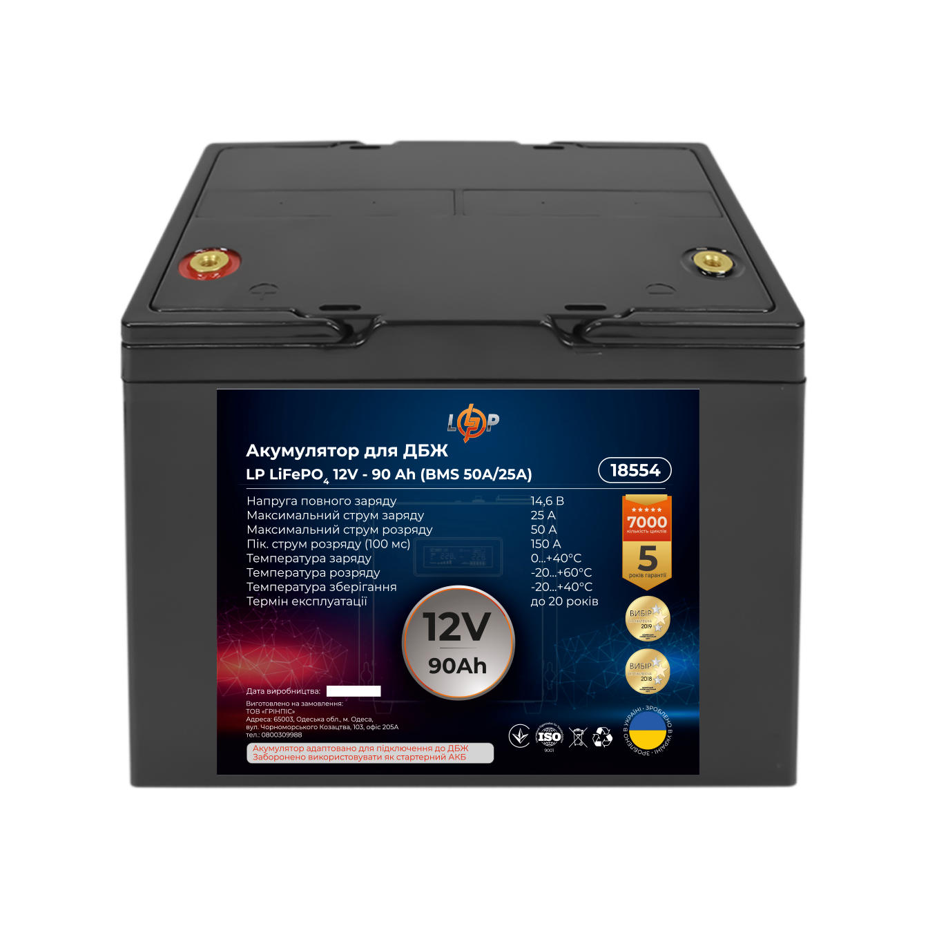 Акумулятор LP LiFePO4 для ДБЖ пластик 12 V 12,8 V 90 Ah 1152 Wh BMS 50/25 A (18554)