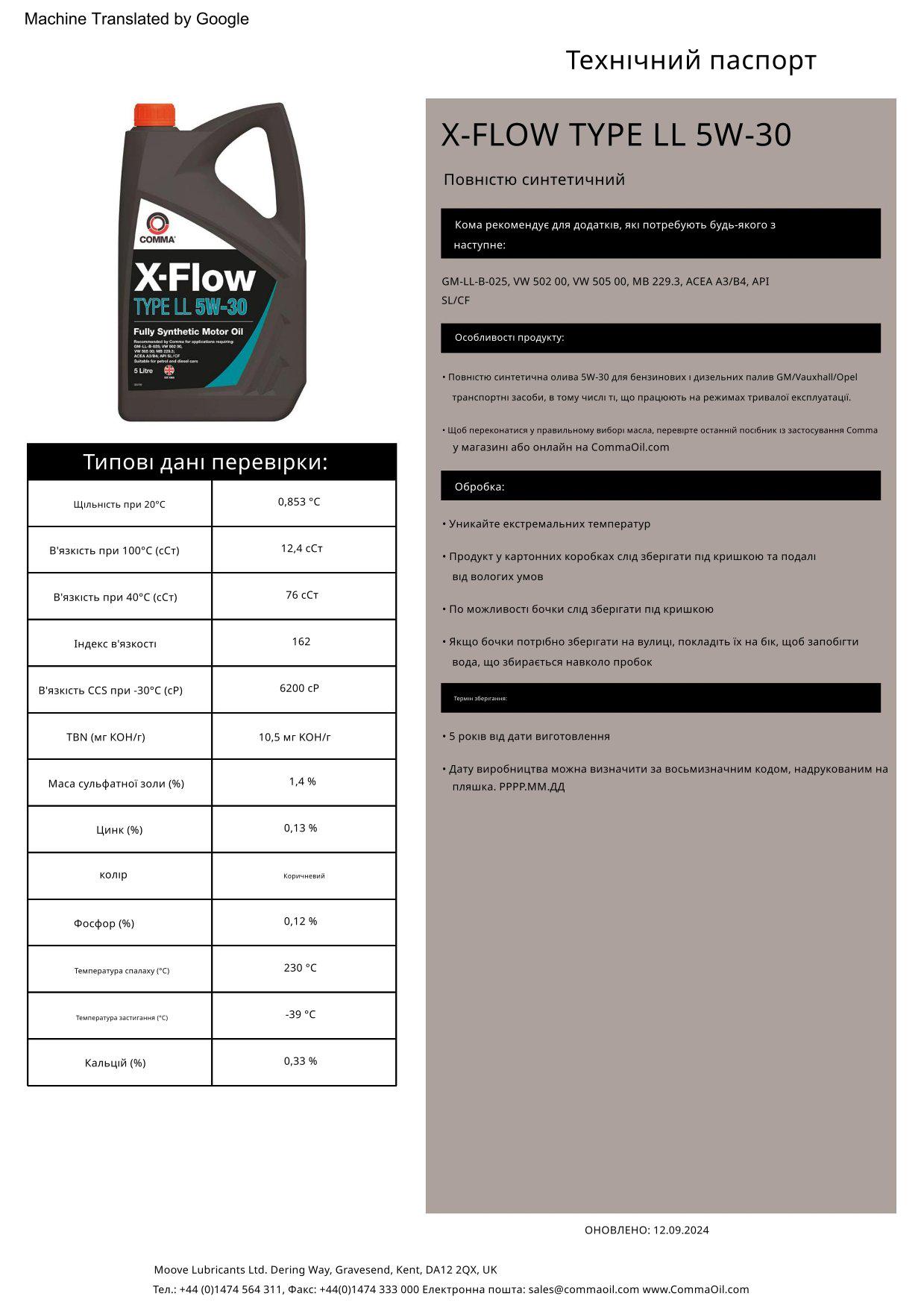 Моторне масло Comma X-FLOW TYPE LL 5W-30 4л - фото 2