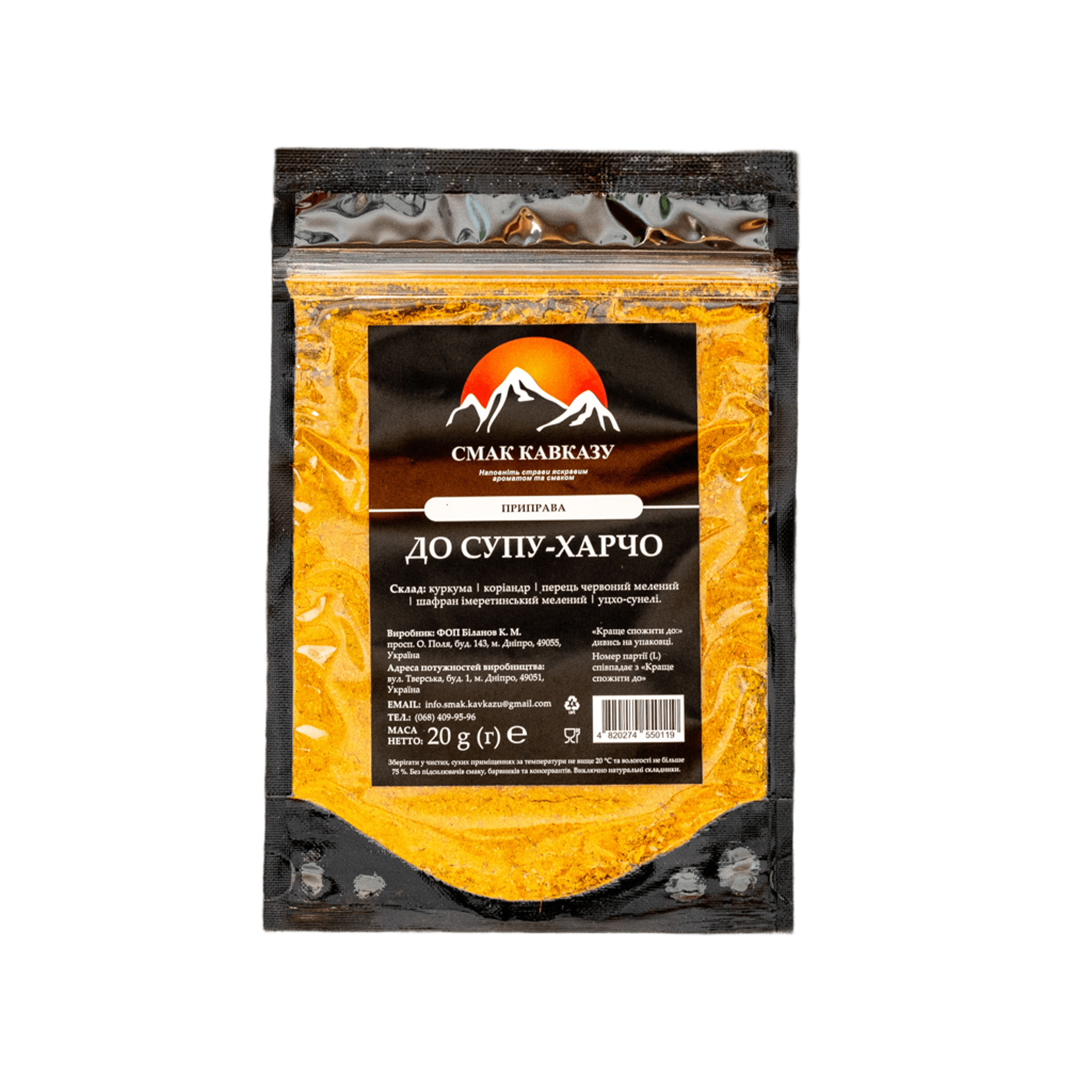 Приправа к супу-харчо Вкус Кавказа 20 г (2498482551)