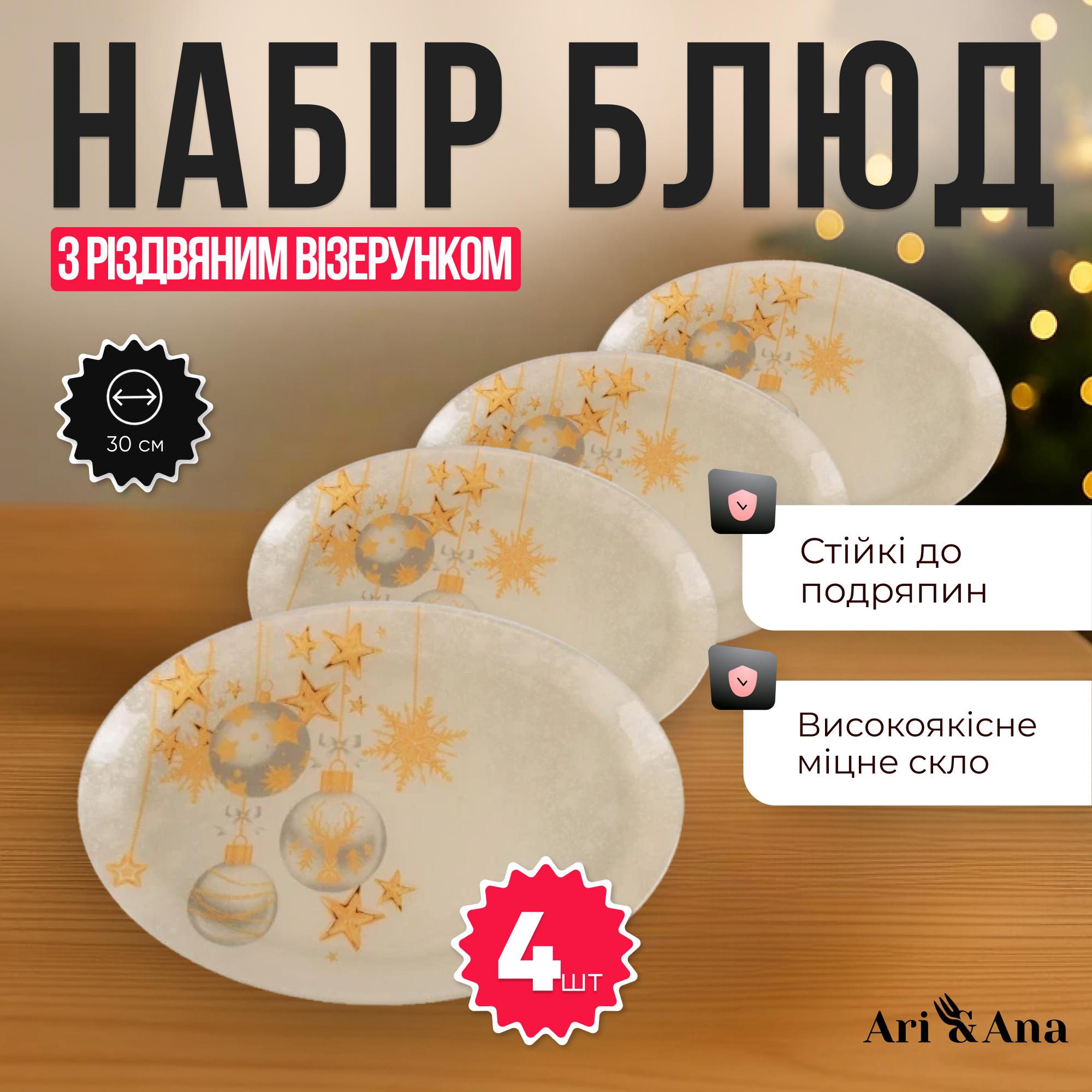 Набір овальних тарілок термостійкі з різдвяним візерунком 4 шт. 30×20 см (11111121) - фото 3 Набір овальних тарілок термостійкі з різдвяним візерунком 4 шт. 30×20 см (11111121) - фото 3