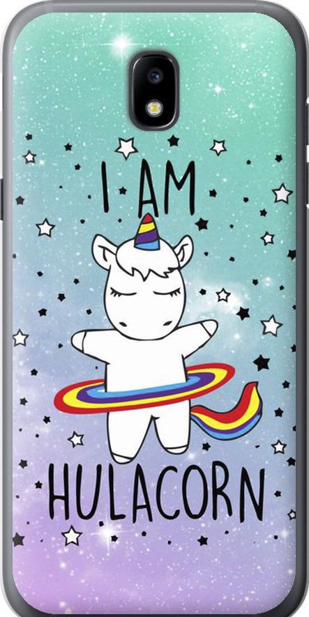 Чехол на Samsung Galaxy J5 J530 (2017) I'm hulacorn (3976t-795-42517)