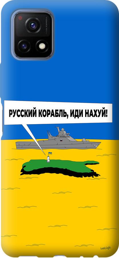 Чехол на Vivo Y52S Русский военный корабль иди на v5 (5237u-2242-42517)