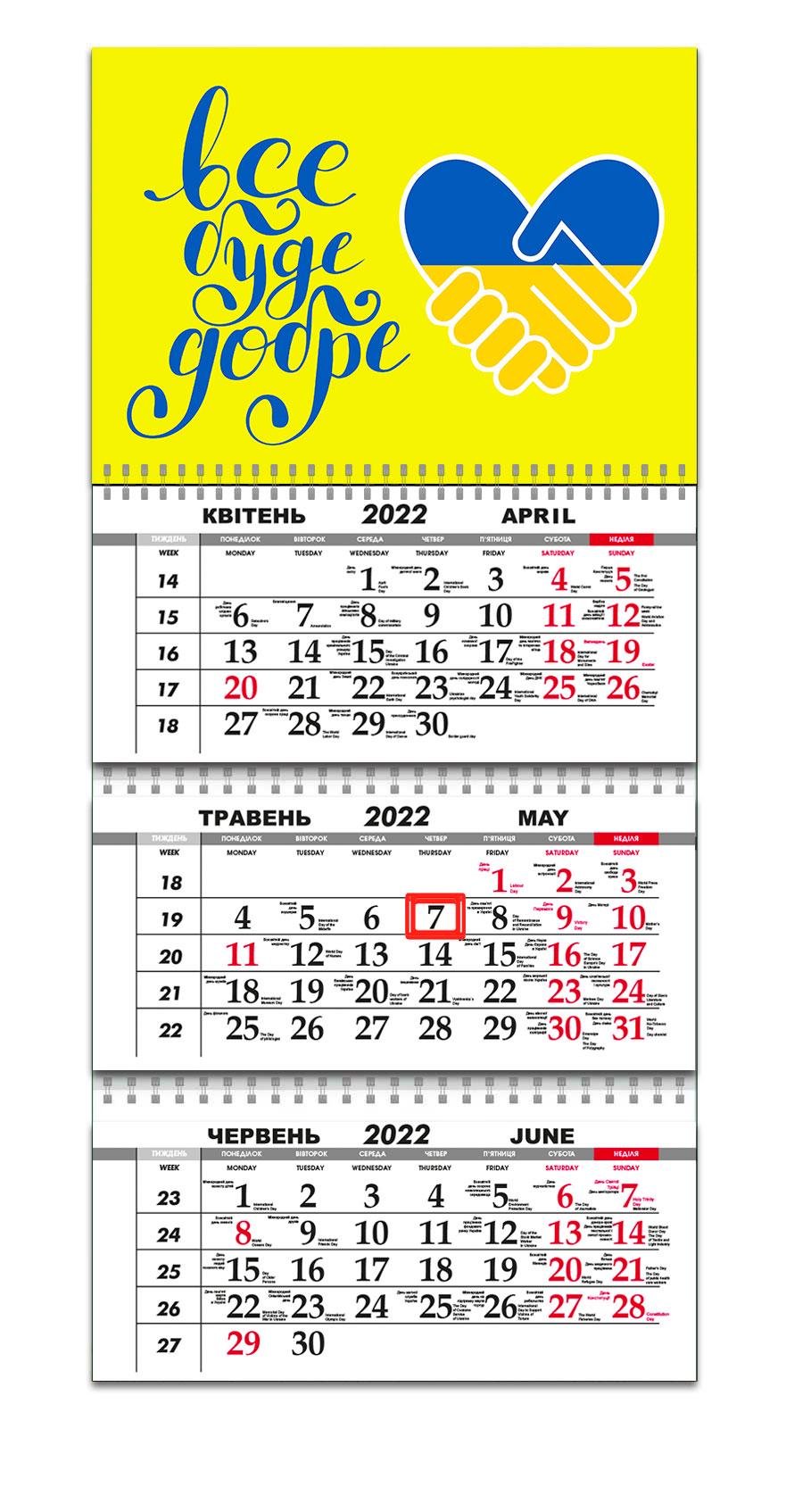 Календарь Apriori Украина "Все будет хорошо" на 2022 год 29,7х61 см 2 вид - фото 1