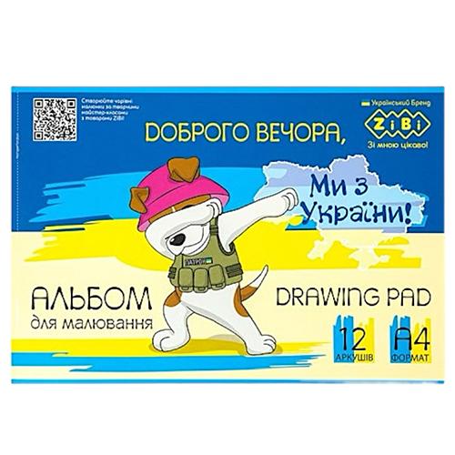 Альбом для рисования PATRIOT "Доброго вечора, ми з України" А4 12 листов 120 г/м2 на скобе (113598)