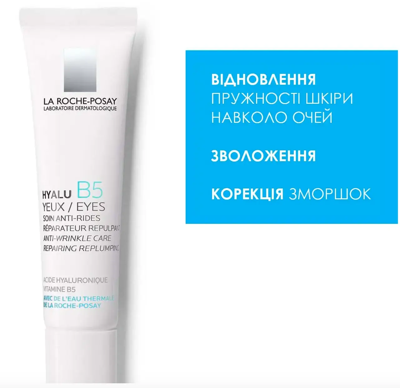 Крем для коррекции морщин La Roche Posay Hyalu B5 Eyes дерматологический 15 мл - фото 4