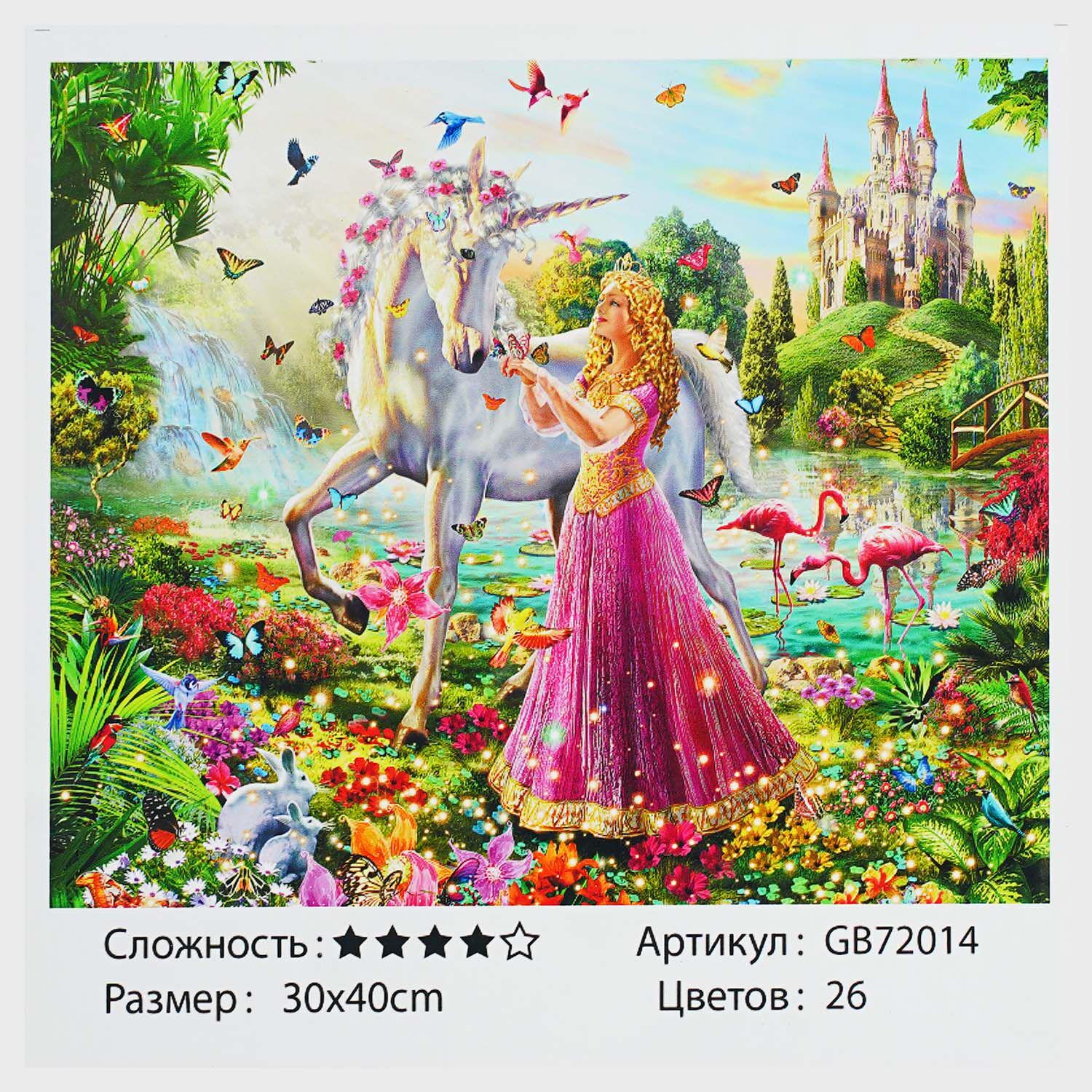 Алмазная мозаика TK Group Принцесса размер 30х40 см (GB 72014)