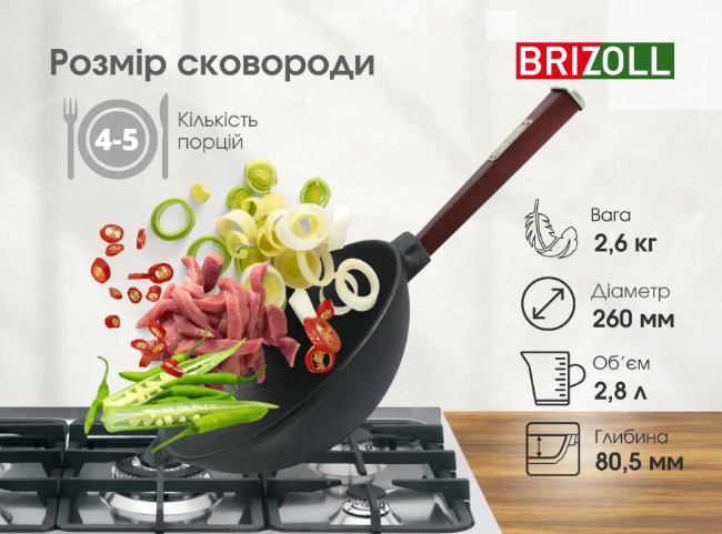 Сковорода чугунная Brizoll WOK с деревянной ручкой и стеклянной крышкой 2,8 л Bordo (W26HP2-6) - фото 6 Сковорода чугунная Brizoll WOK с деревянной ручкой и стеклянной крышкой 2,8 л Bordo (W26HP2-6) - фото 6