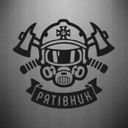 Наклейка "Рятівник ДСНС" 50x43,9 см Черный (21561191)