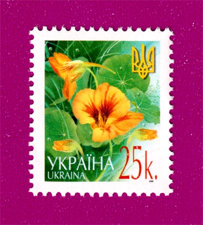 Поштова марка України 2005 року 6-й стандарт Настурція 25 коп. (200530033)