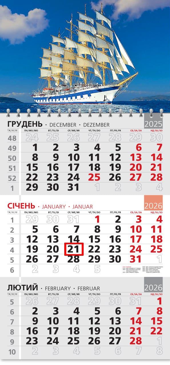 Календар на 2026 р. Офісний 3 Яхта