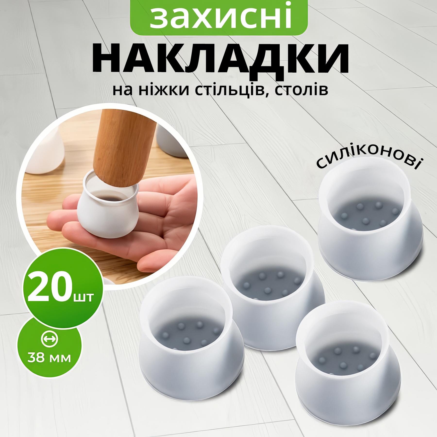 Защитные накладки на ножки мебели круглые силиконовые 20 шт. - фото 2