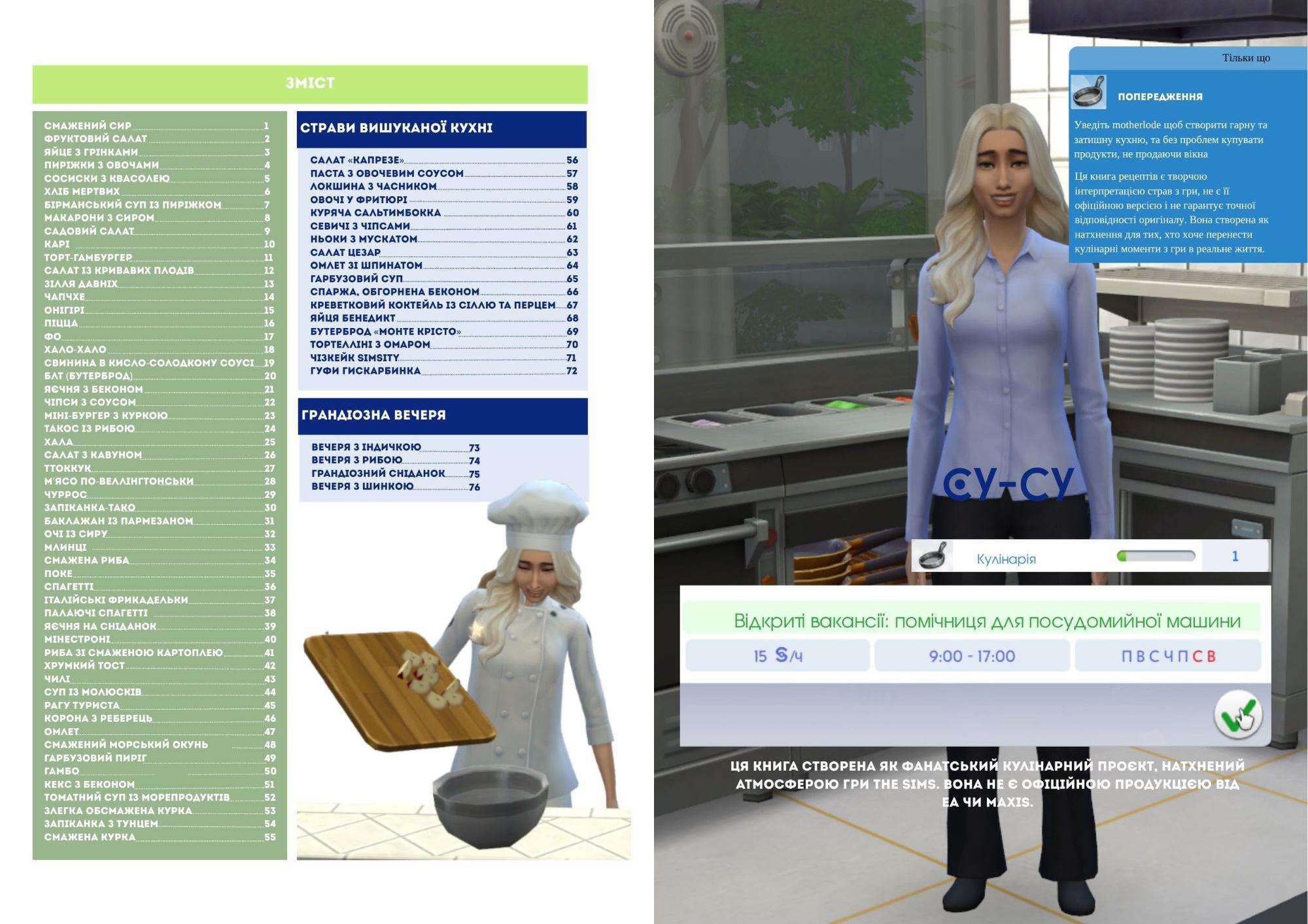 Книга рецептів "The Sims" - фото 4 Книга рецептів "The Sims" - фото 4