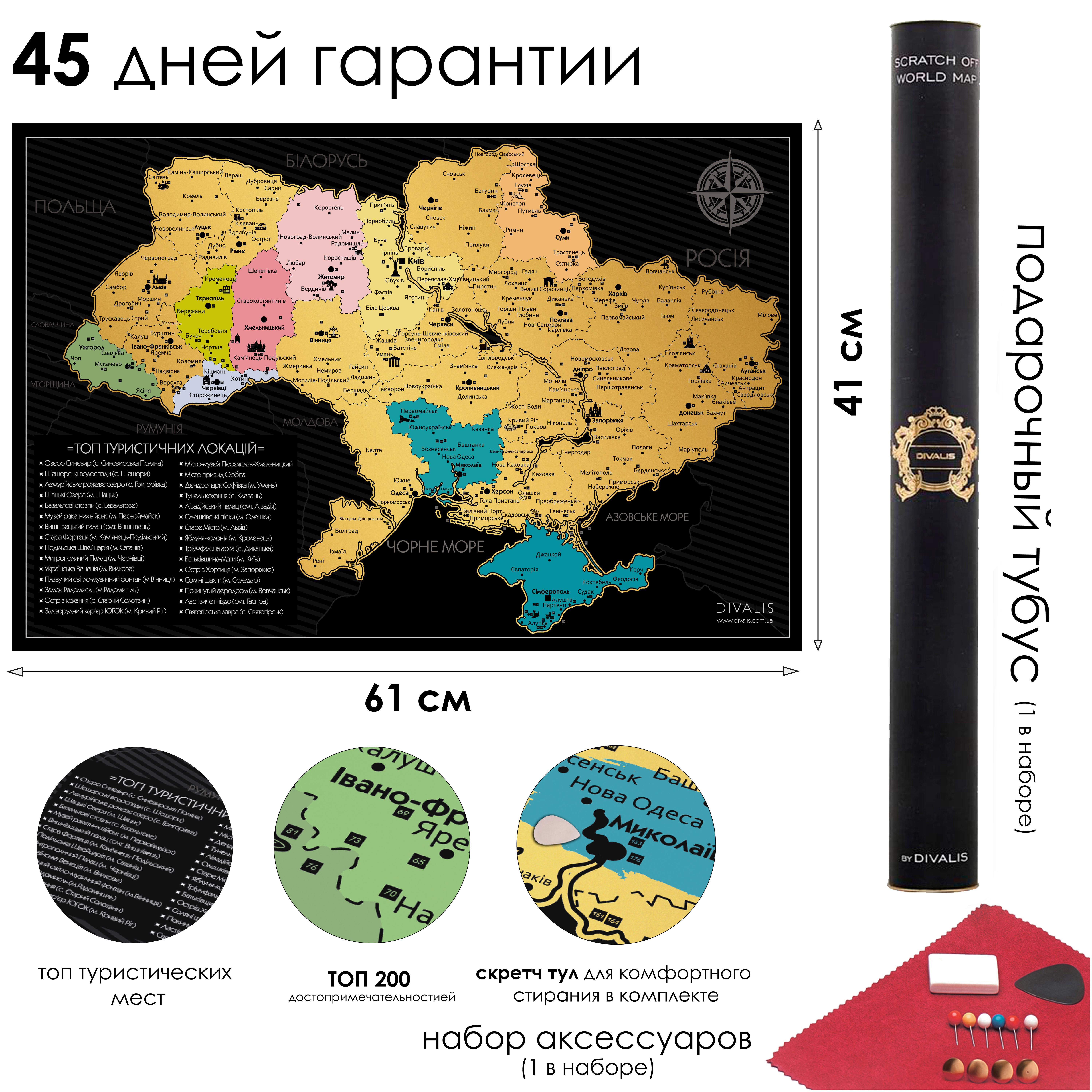 Скретч карта подорожей Divalis в тубусі 2в1 Карта світу і України - фото 4