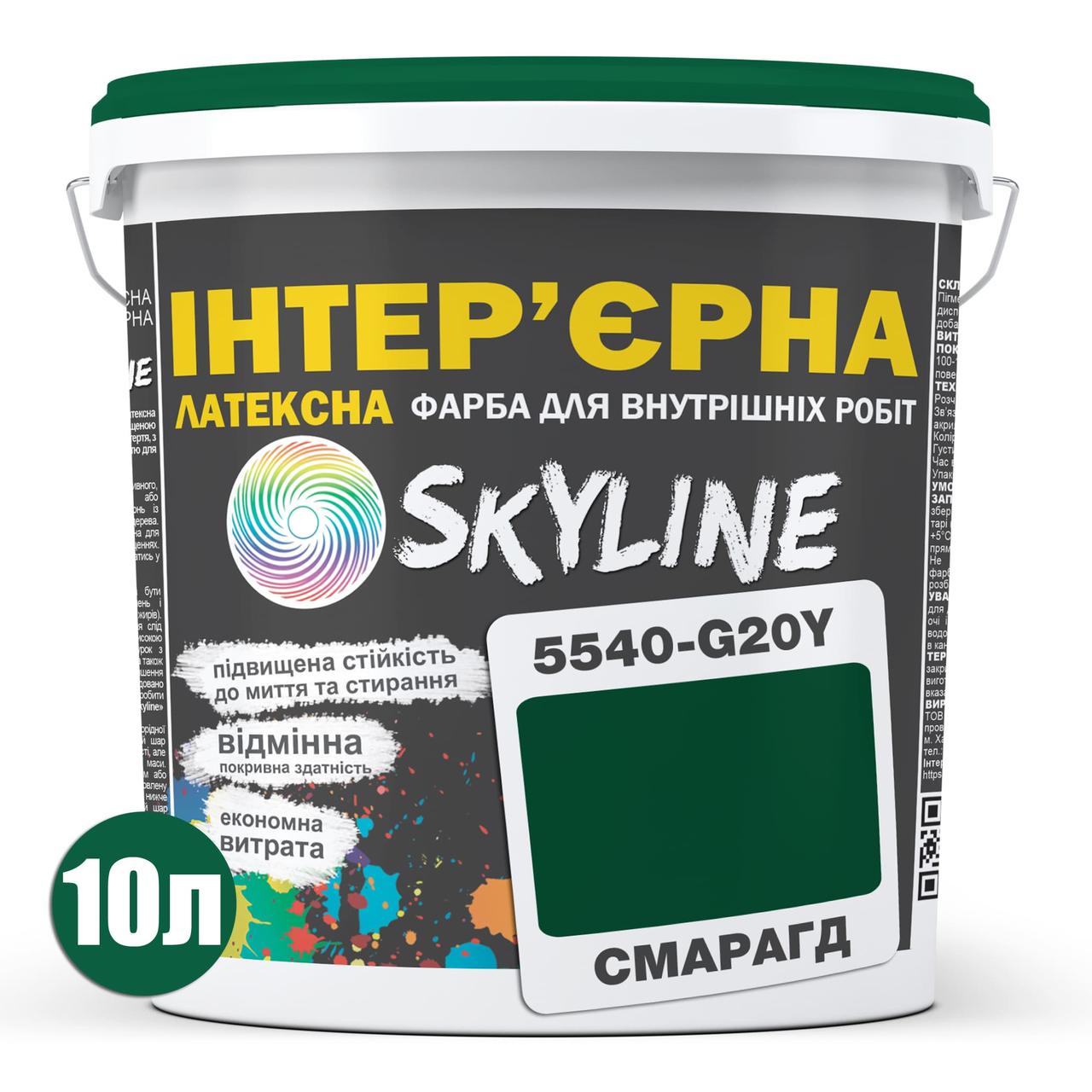 Краска интерьерная латексная Skyline 5540-G20Y (C) 10 л Изумруд (650c0cca4bc23147a0718a96) - фото 2 Краска интерьерная латексная Skyline 5540-G20Y (C) 10 л Изумруд (650c0cca4bc23147a0718a96) - фото 2