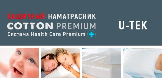 U-Tek Cotton Premium Health Care 100x200см (COTPRE100200) - фото 1