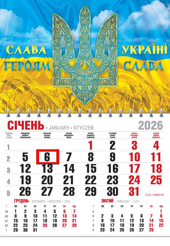 Календар на 2026 р. Офісний економ "Слава Героям!" Календар на 2026 р. Офісний економ "Слава Героям!"