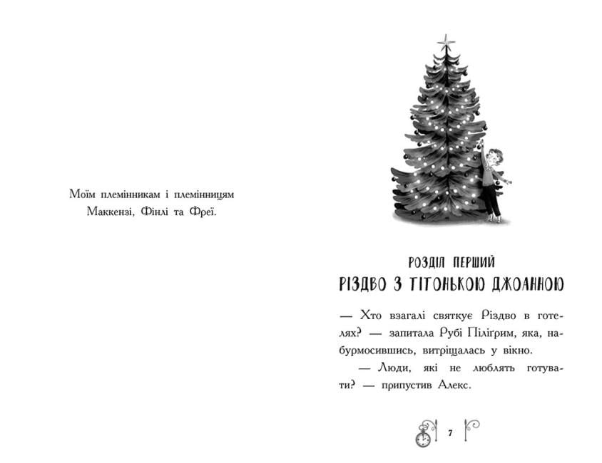 Дитяча книга "Різдво у часі" українською мовою 200х130 мм (9786170973351) - фото 4