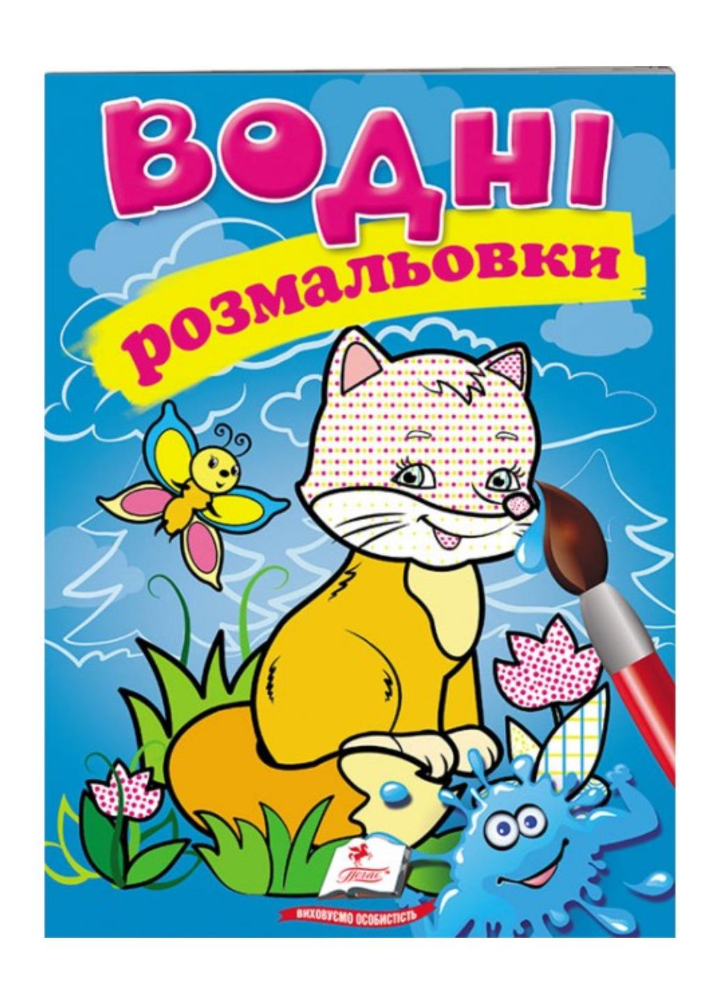 Розмальовки "Водні розмальовки Лисиця"