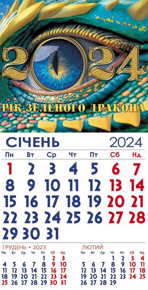 Календар на 2024 рік магнітний Погляд Дракона Календар на 2024 рік магнітний Погляд Дракона