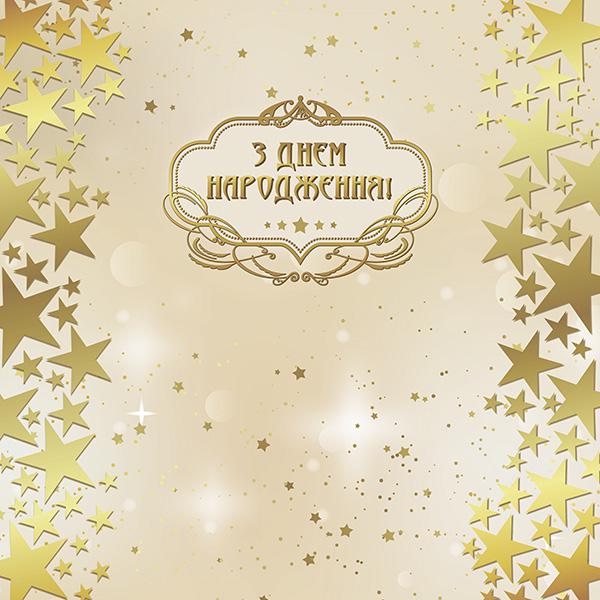 Фотозона Звёзды на светлом фоне 74102/1 1,5х2 м