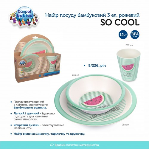 Набір посуду бамбуковий Canpol Babies SO COOL 3 ел. (2447936735) - фото 2