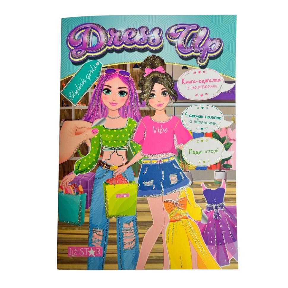 Книга-одеялка Апельсин с наклейками Stylish Girls серия Dress Up Книга-одеялка Апельсин с наклейками Stylish Girls серия Dress Up