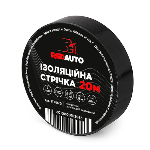 Ізолента REDAUTO ПВХ 20 м 18 мм 2000В т Чорний (350666) - фото 1