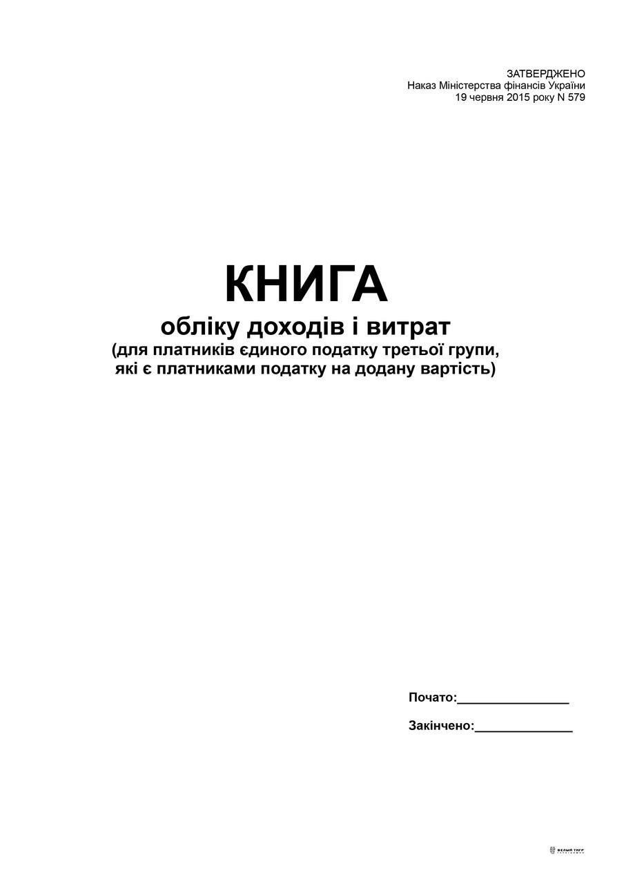 Книга доходов и расходов -2015 А4 48 л. (4985)