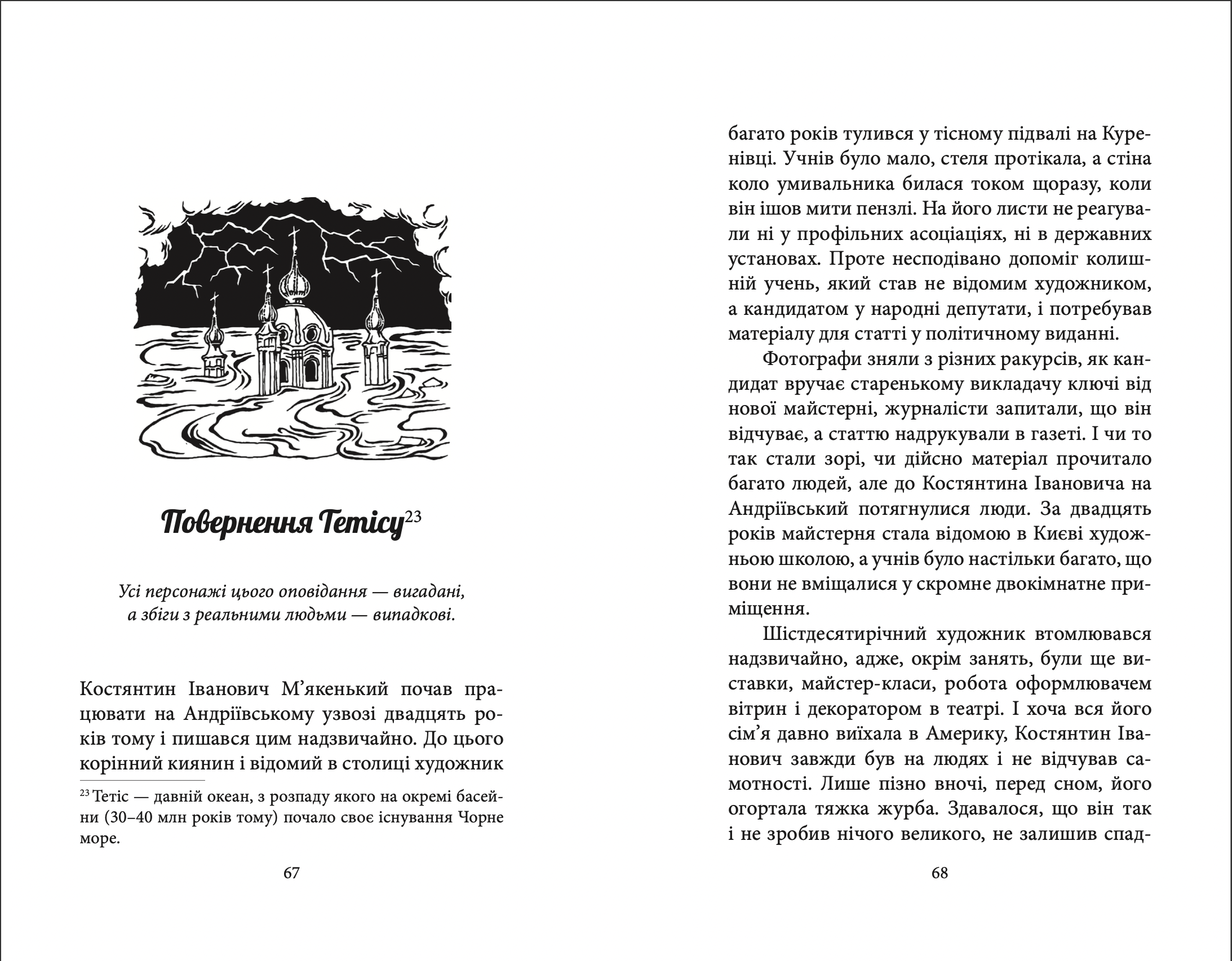 Книга Анастасія Піка Збірка оповідань "Історії які ніколи не закінчуються" (9786177672745) - фото 2