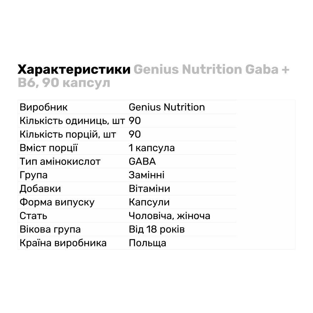 Амінокислота Genius Nutrition Gaba + B6 90 капс. (8681) - фото 2