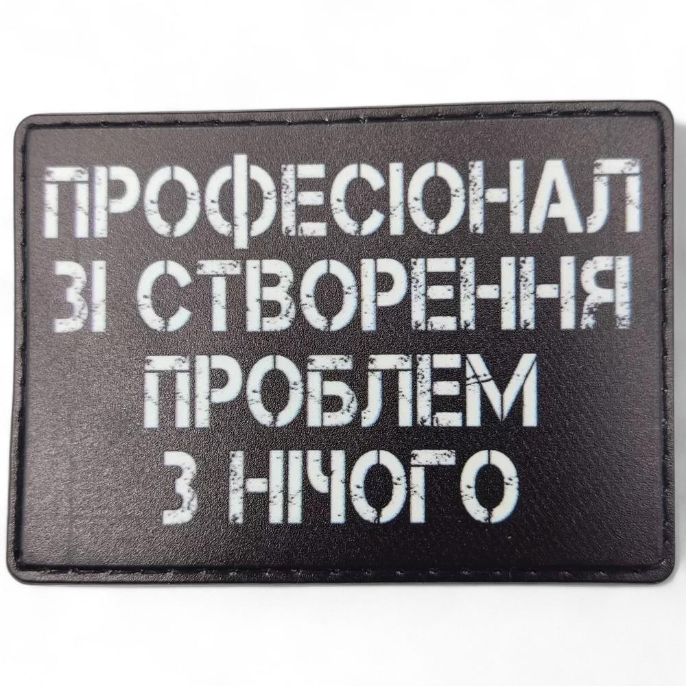 Патч "Професіонал зі створення проблем з нічого" (27231503)
