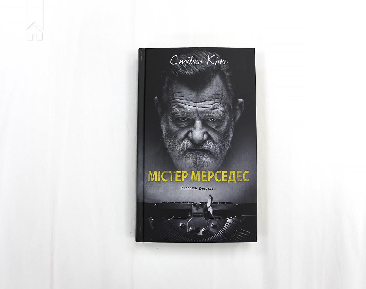 Книга Стівен Кінг "Містер Мерседес" (КСД97850) - фото 2