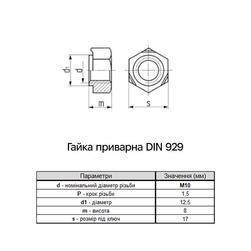 Гайка приварная Metalvis М10 DIN929 сталь шаг 1,5 под ключ 17 мм без покрытия 500 шт. (6R00000006R1000000) - фото 2