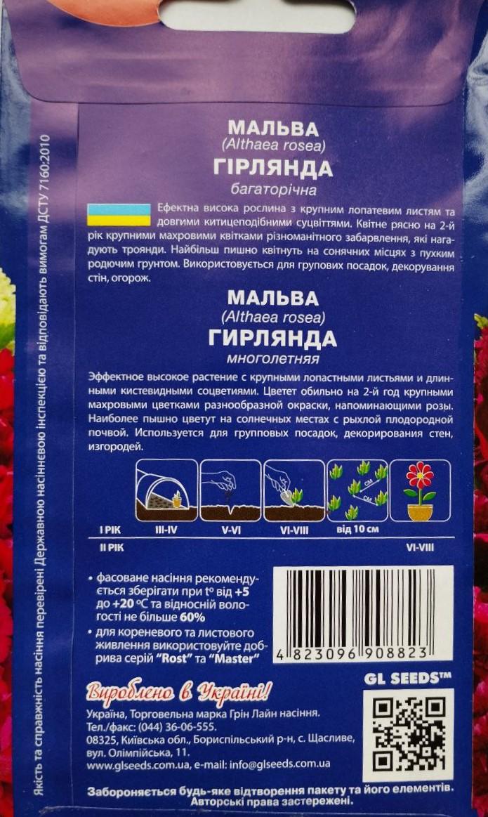 Насіння GL Seeds For Hobby Мальва Гірлянда 0,5 г - фото 2