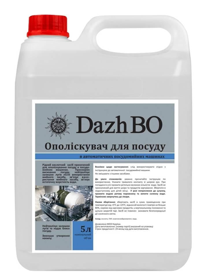 Ополіскувач для професійних посудомийних машин DazhBO 5 л (3745875)