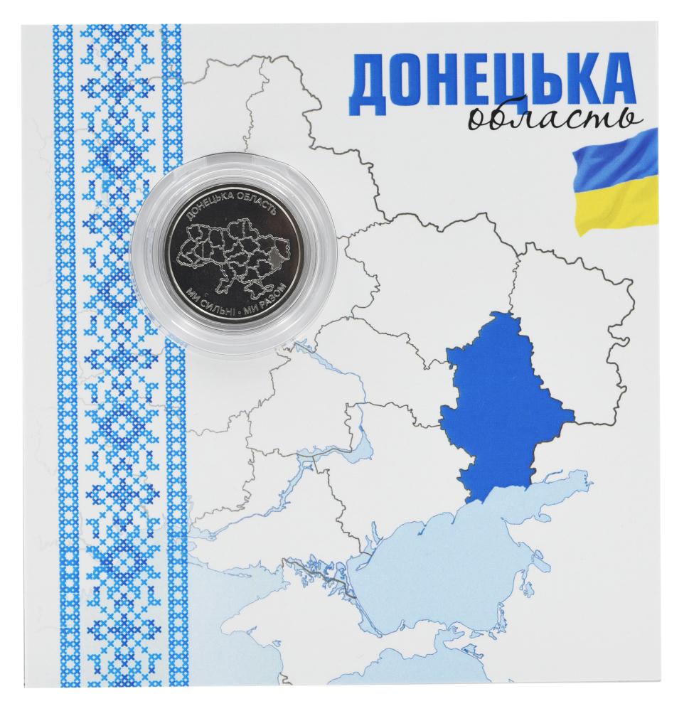 Колекційна монета Україна 10 гривень 2025 UNC Ми сильні. Ми разом-Донецька область у сувенірній упаковці (М23842)