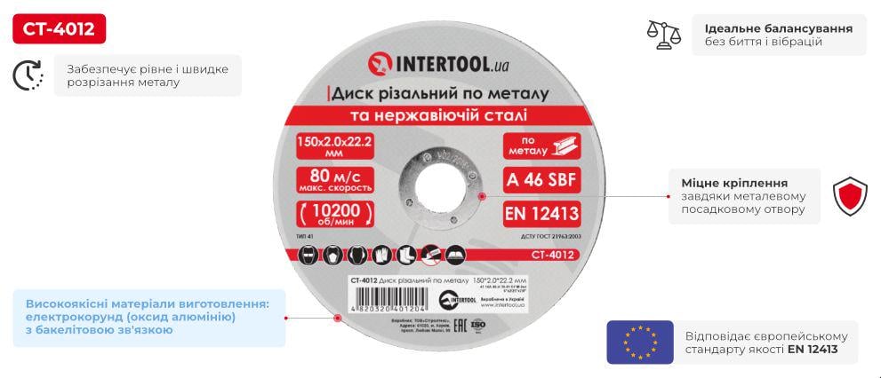 Круг отрезной Intertool по металлу 115x1,6x22,2 мм (CT-4012.0) - фото 3
