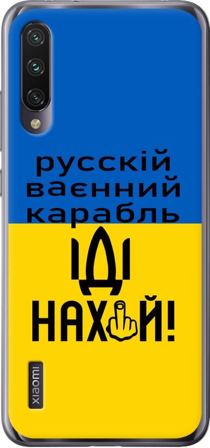 Чехол на Xiaomi Mi A3 Русский военный корабль иди на (5216u-1737-42517)
