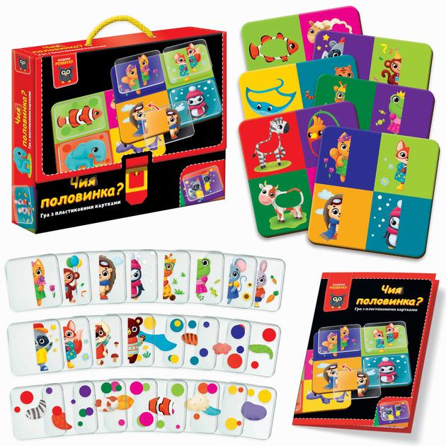 Настольная игра развивающая Vladi Toys VT1302-30 с пластиковыми карточками Чья половинка? (4820234764099) - фото 2 Настольная игра развивающая Vladi Toys VT1302-30 с пластиковыми карточками Чья половинка? (4820234764099) - фото 2