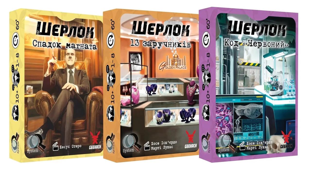 Настольная игра Шерлок 3в1 Набор 2 Наследство магната/13 заложников/Код Красный (GKCH092S2)