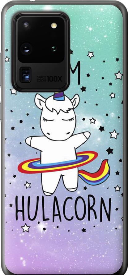 Чохол на Samsung Galaxy S20 Ultra Ай ем хулакорн (3976u-1831-42517) Чохол на Samsung Galaxy S20 Ultra Ай ем хулакорн (3976u-1831-42517)