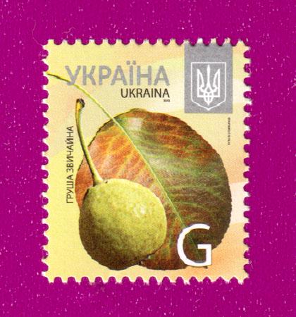 Поштова марка України 2013 року 8-й стандарт Груша звичайна Номінал G (201330036)