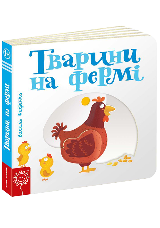 Книга детская страницы интересного "Животные на ферме" Книга детская страницы интересного "Животные на ферме"